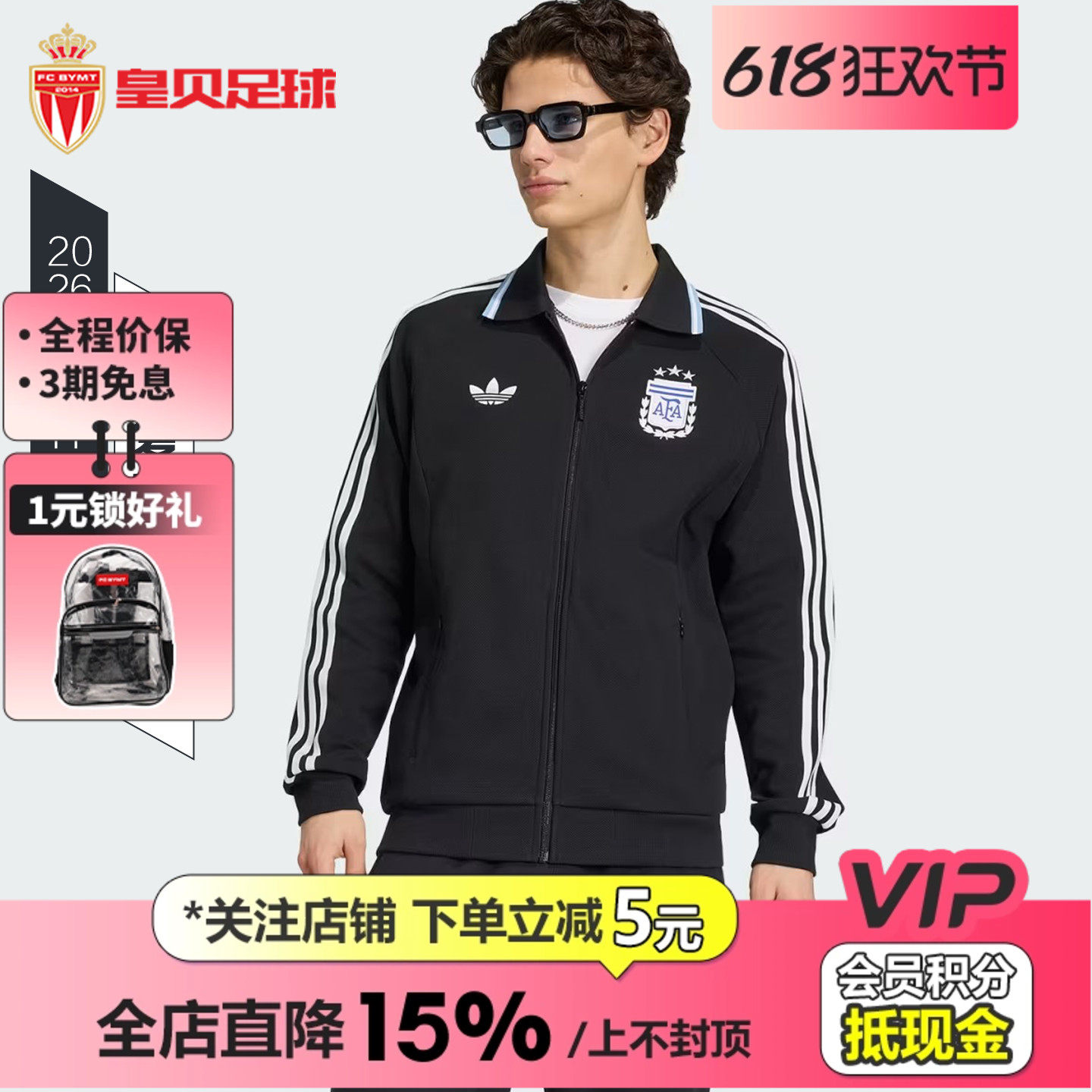 皇贝阿迪达斯阿根廷2026世界杯运动休闲复古客场夹克外套男JZ6287