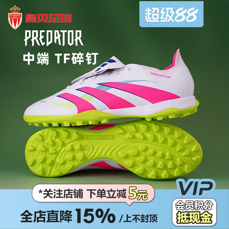 皇贝正品Adidas阿迪达斯猎鹰低帮中端TF碎钉人草翻舌足球鞋JS0385