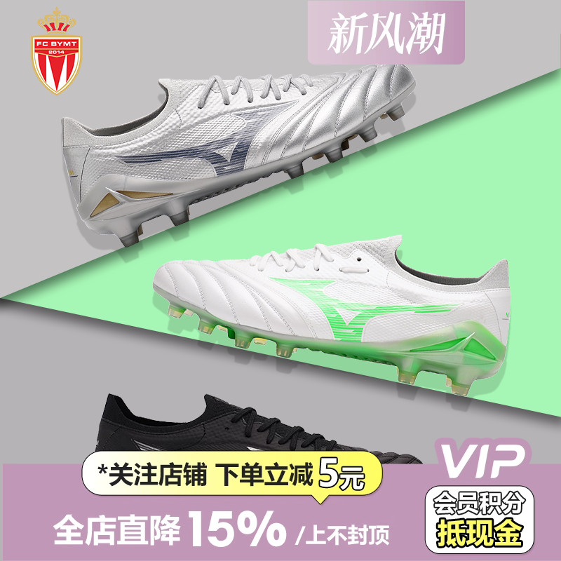 美津浓贝塔β高端足球鞋