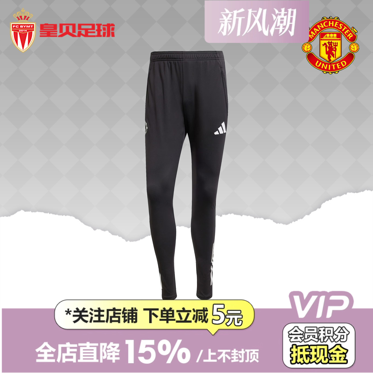 皇贝正品Adidas阿迪达斯曼联足球运动训练舒适透气收腿长裤JP3118