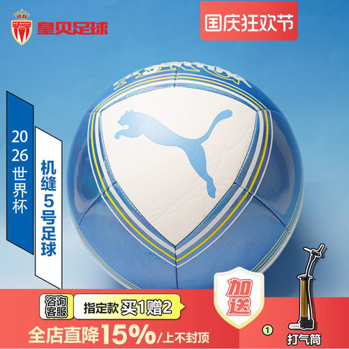 皇贝正品PUMA彪马2026世界杯实战训练机缝耐磨5号足球084969-01