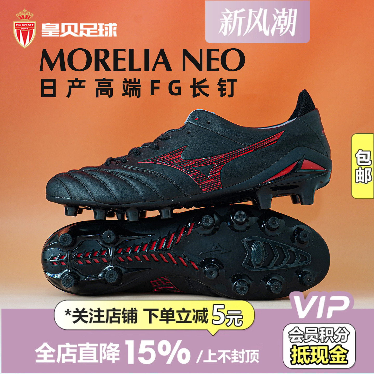 皇贝正品美津浓莫雷拉NEO4日产高端FG长钉真草足球鞋男P1GA253000