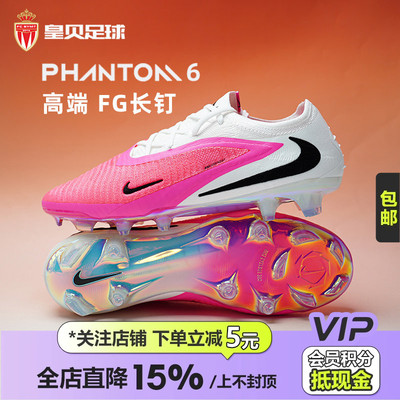 皇贝正品Nike耐克世界杯PHANTOM6高端FG长钉真草足球鞋IH1778-900