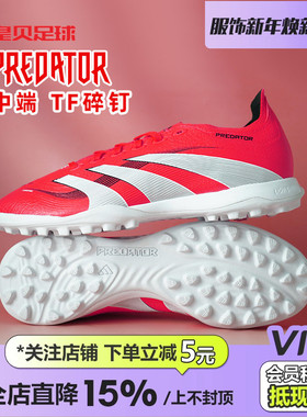 皇贝正品Adidas阿迪达斯猎鹰低帮中端TF碎钉人草成人足球鞋ID3769
