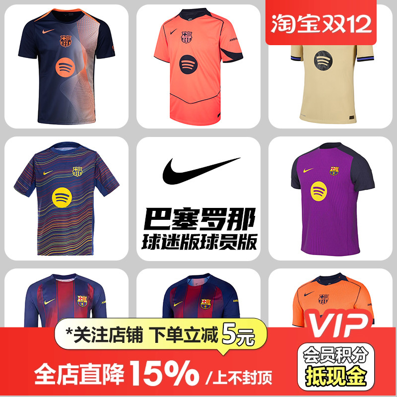 皇贝正品Nike耐克巴塞罗那球迷版球员版热身运动训练球衣足球服