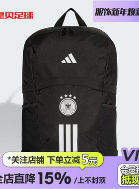 皇贝正品阿迪达斯2026世界杯德国运动休闲出勤旅游双肩背包KC6689