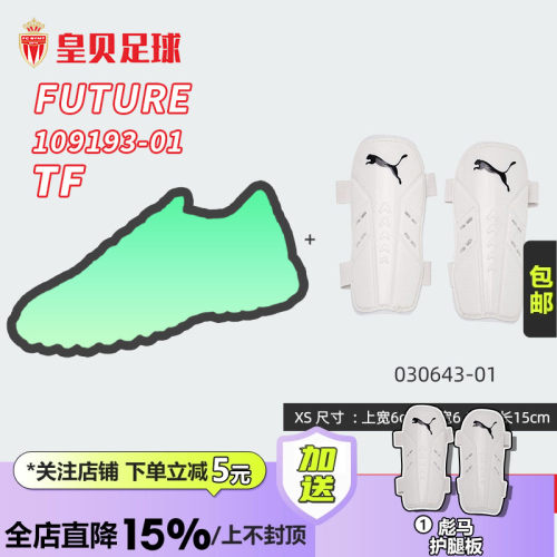 皇贝PUMA彪马FUTURE9中端TF碎钉人造草无鞋带儿童足球鞋109193-01
