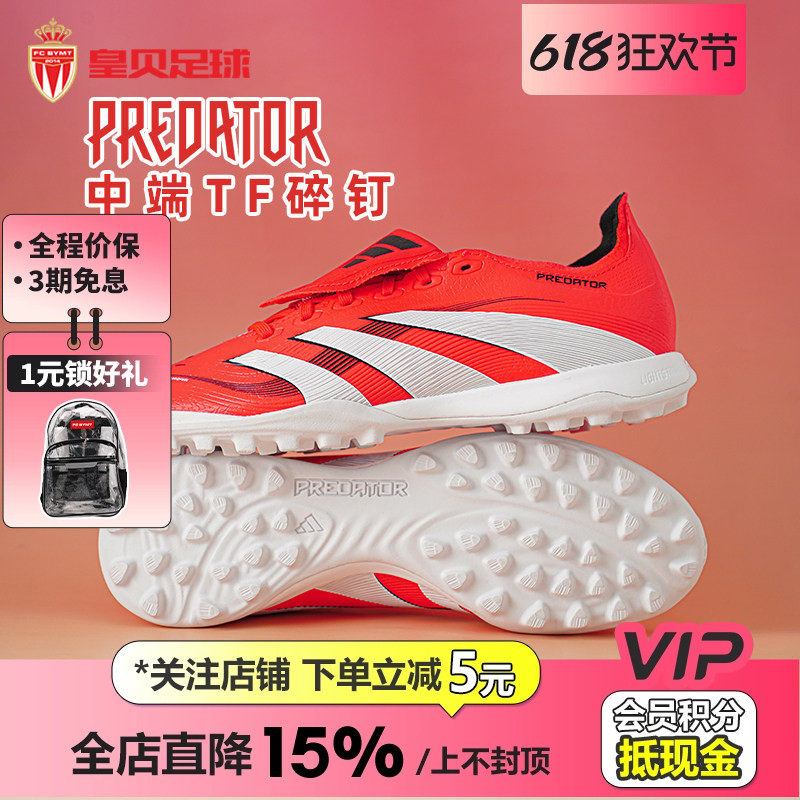 皇贝Adidas阿迪达斯猎鹰翻鞋舌中端TF碎钉人草成人足球鞋男JS0384