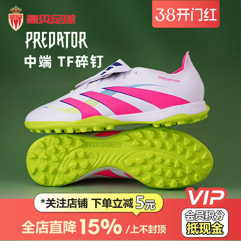 皇贝正品Adidas阿迪达斯猎鹰低帮中端TF碎钉人草翻舌足球鞋JS0385