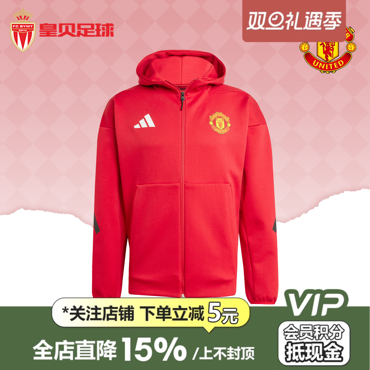 皇贝正品Adidas阿迪达斯曼联足球运动舒适连帽拉链夹克外套JN2901