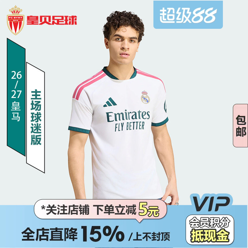 皇贝正品Adidas阿迪达斯皇马26-27赛季主场球迷版短袖球衣JZ7206
