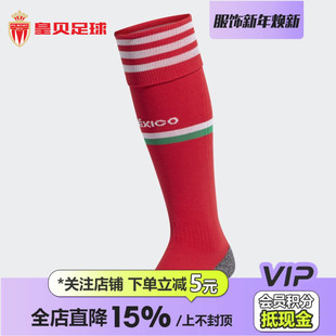 A足球运动防滑长筒袜HC4165 皇贝正品 Adidas阿迪达斯墨西哥FMF