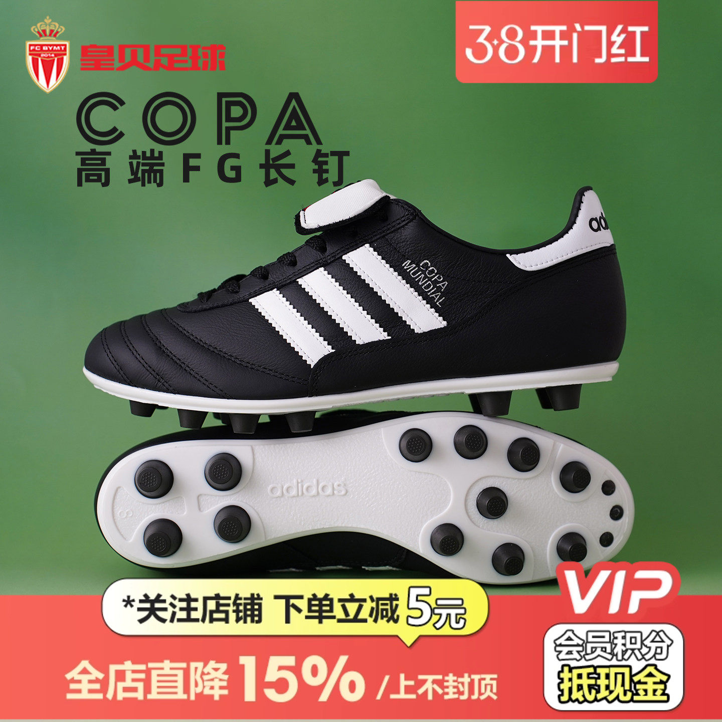 皇贝正品Adidas阿迪达斯COPA MUNDIAL长钉FG天然草足球鞋男JP6693