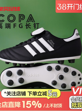 皇贝正品Adidas阿迪达斯COPA MUNDIAL长钉FG天然草足球鞋男JP6693