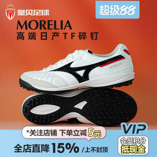 皇贝美津浓莫雷拉SALA日产高端TF碎钉人草袋鼠皮足球鞋Q1GB250209