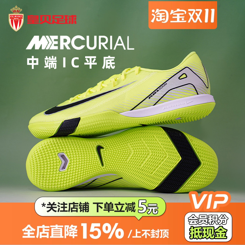 皇贝正品Nike耐克刺客16中端IC室内平底防滑训练足球鞋FQ8434-700