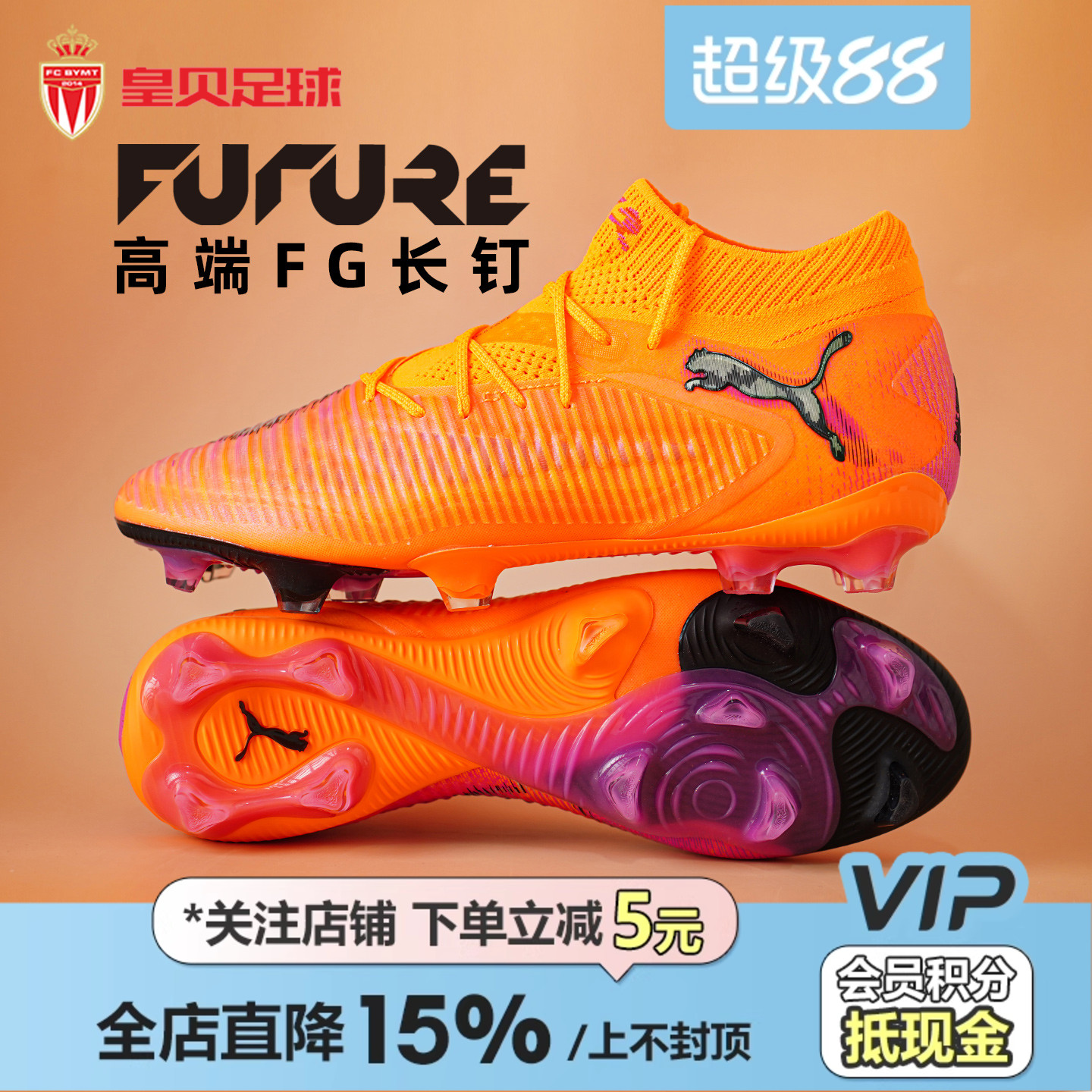 皇贝正品PUMA彪马FUTURE8高端FG长钉天然草成人足球鞋男108581-03