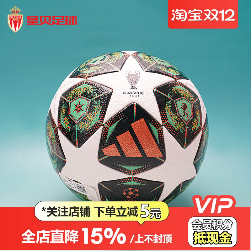 皇贝正品Adidas阿迪达斯2425赛季欧冠无缝热粘合4号5号足球JH1288