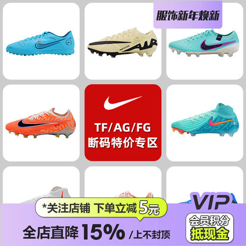 皇贝足球正品nike耐克TF碎钉