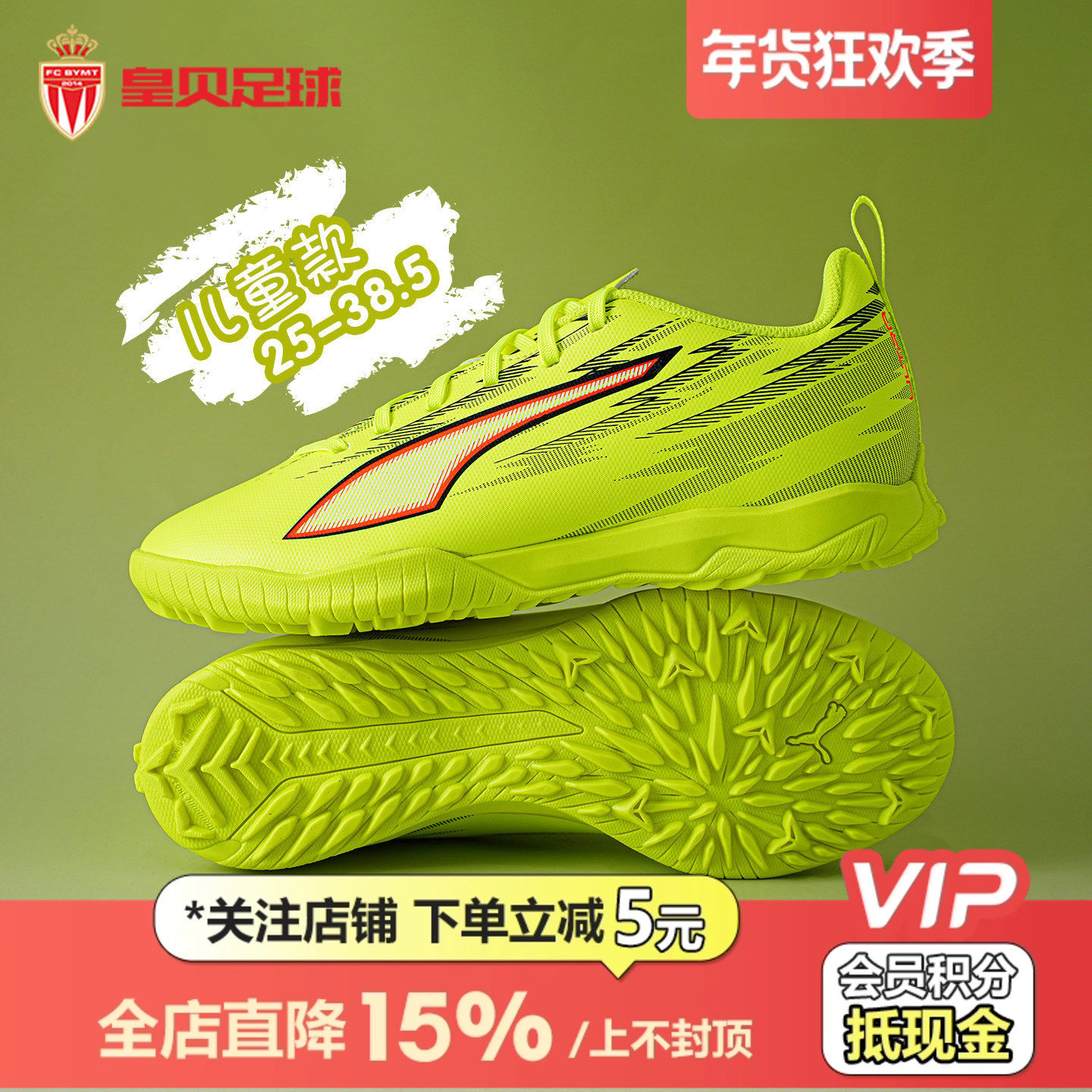 皇贝正品PUMA彪马ULTRA6入门TF碎钉人草儿童训练足球鞋108989-01,运动鞋new,足球鞋,淘宝优惠券,粉丝福利购,淘宝优惠卷