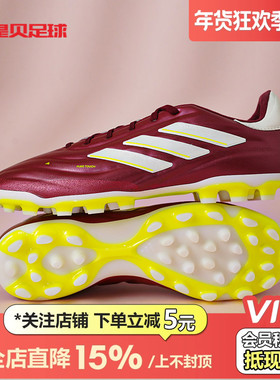皇贝Adidas阿迪达斯COPA PURE 2高端牛皮AG短钉人草足球鞋IE7510