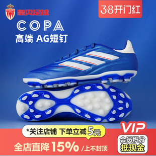 皇贝Adidas阿迪达斯COPA PURE2高端2G/3G短钉AG人草足球鞋ID8662