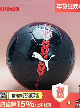皇贝正品PUMA彪马AC米兰足球比赛训练耐磨实战场上5号球084544-07