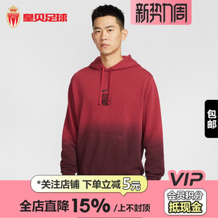皇贝Nike耐克中国男子足球运动训练渐变连帽套头衫 613 卫衣FJ7334