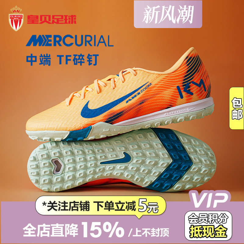 皇贝正品Nike耐克刺客16姆巴佩中端TF碎钉人造草足球鞋FQ8384-801