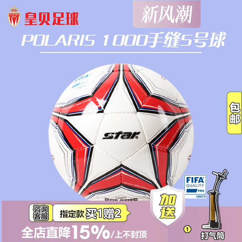 皇贝足球正品star世达青少年