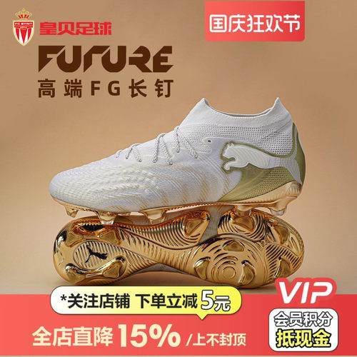 皇贝正品PUMA彪马FUTURE9高端FG长钉真草成人训练足球鞋108883-04