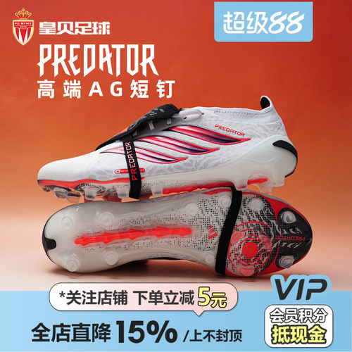 皇贝Adidas阿迪达斯猎鹰高端国际版AG短钉人草翻舌足球鞋男IH4707
