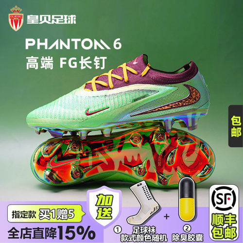 皇贝耐克Phantom 6哈兰德联名款高端FG长钉真草足球鞋IQ8140-900
