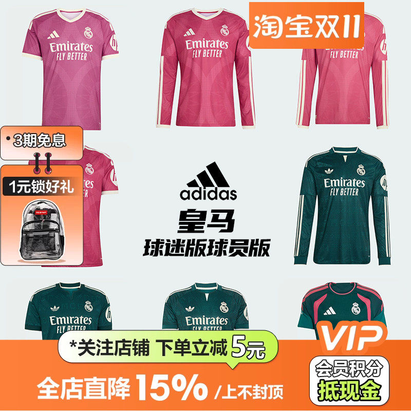 皇贝正品Adidas阿迪达斯皇马球迷版球员版热身运动训练球衣足球服