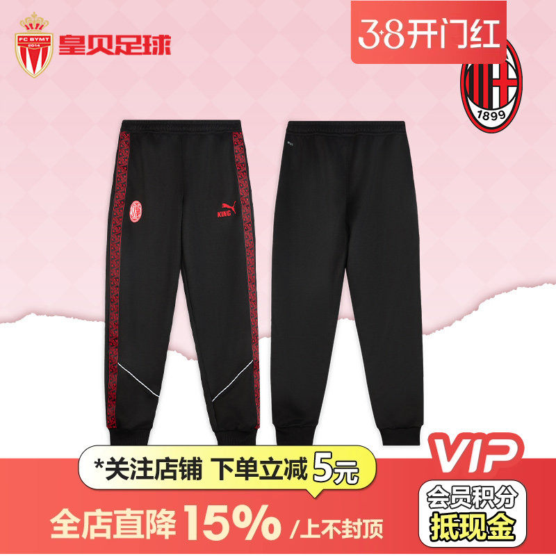 皇贝正品PUMA彪马AC米兰足球运动训练舒适透气运动长裤782608-04