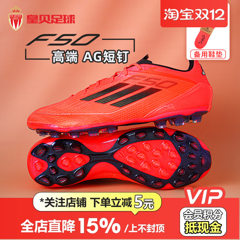 皇贝正品Adidas阿迪达斯F50高端AG短钉2G/3G人草训练足球鞋IF1303