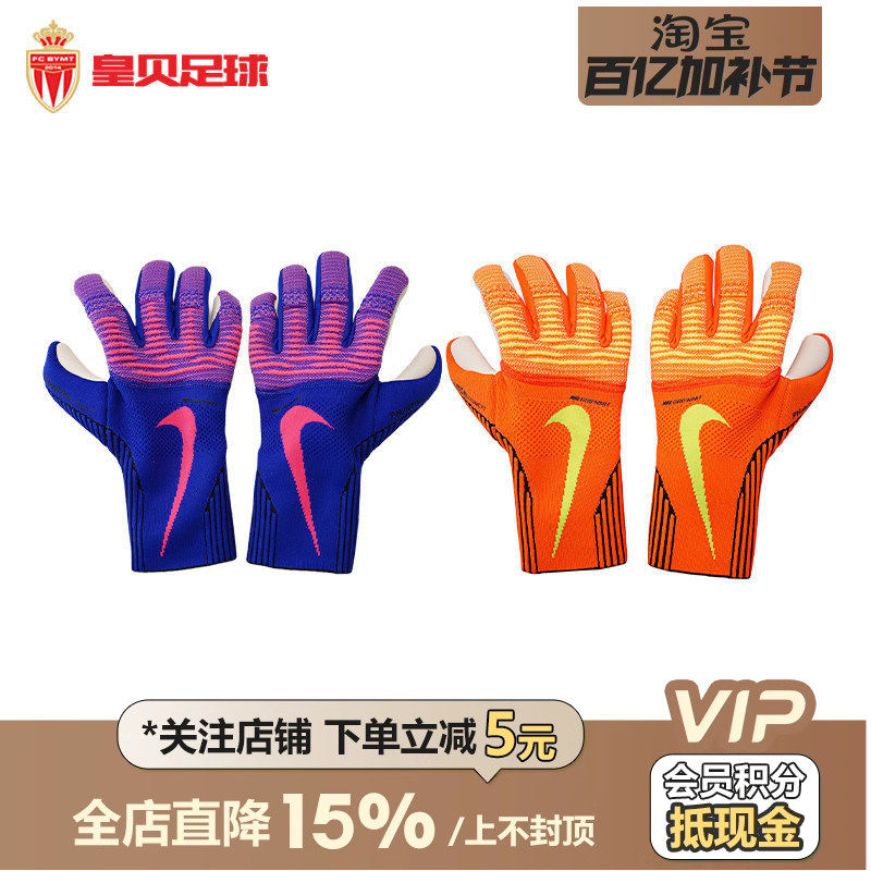皇贝Nike耐克足球运动比赛高端守门员门将防滑手套IF8190-635-830