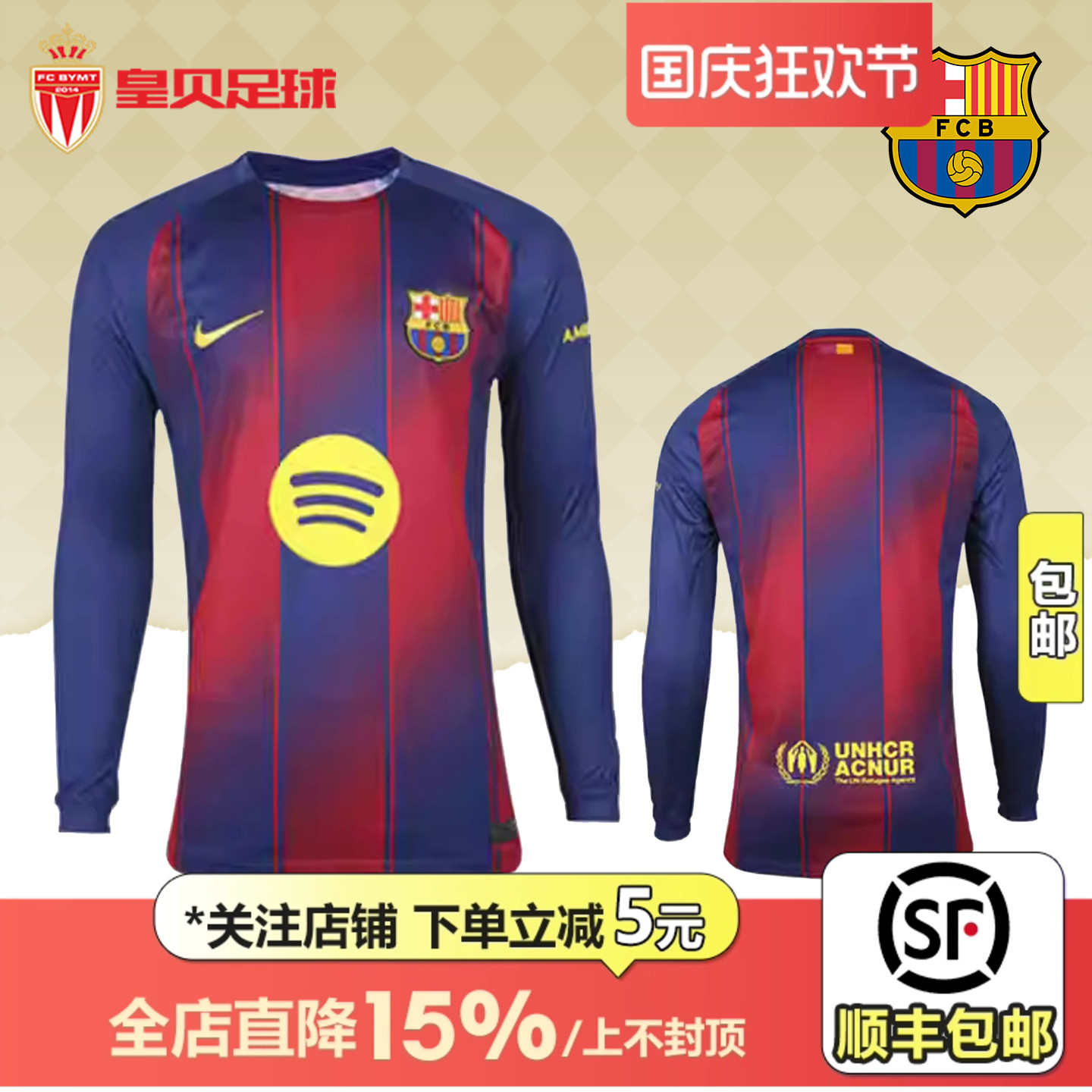 皇贝正品Nike耐克巴萨25-26赛季主场球迷版长袖足球服HJ4611-456