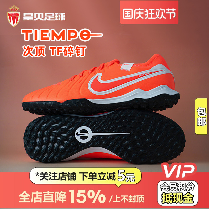 皇贝正品NIKE耐克传奇10次顶TF碎钉人草成人训练足球鞋DV4336-800