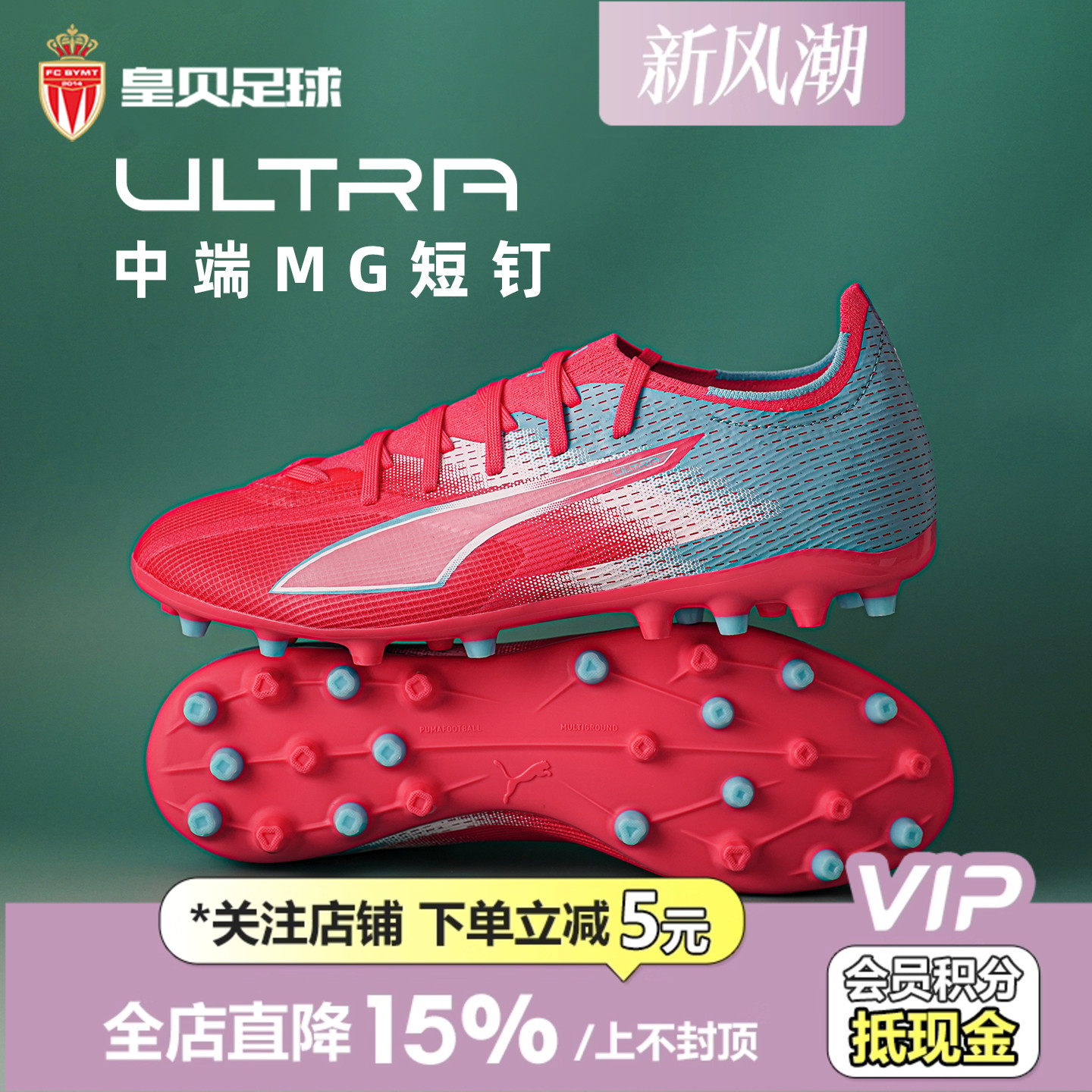 皇贝正品PUMA彪马ULTRA6中端MG短钉人草成人训练足球鞋108846-01