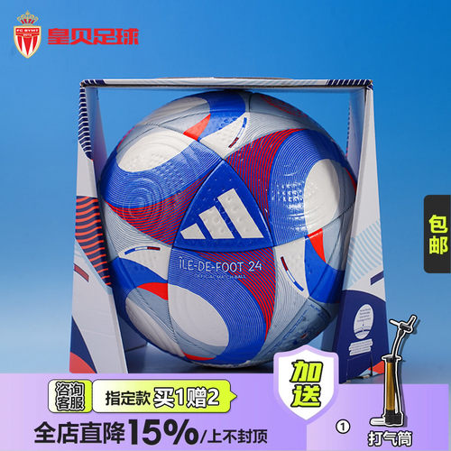 皇贝正品阿迪达斯2024奥运会高端成人职业比赛热粘合5号球IS7439