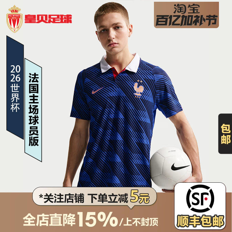 皇贝正品Nike耐克2026世界杯法国队主场球员版短袖球衣IB5158-480