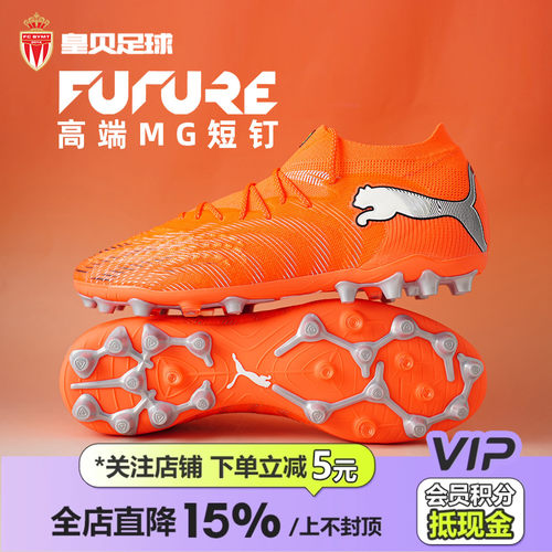 皇贝正品PUMA彪马FUTURE9高端MG短钉人草成人训练足球鞋108897-01