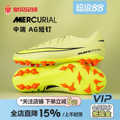 皇贝正品Nike耐克刺客16低帮中端AG短钉人草足训练球鞋FQ8364-300