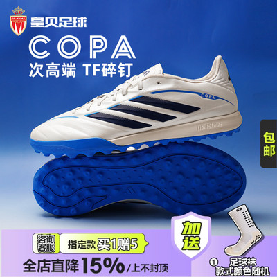 皇贝正品Adidas阿迪达斯COPA PURE4次高端TF碎钉人草足球鞋KI0631