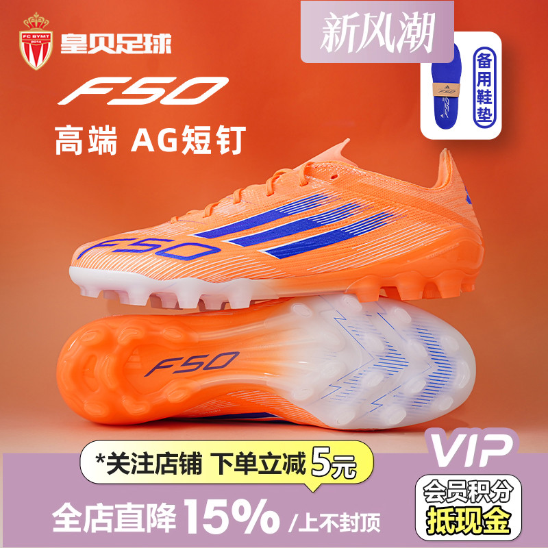 皇贝正品Adidas阿迪达斯F50高端2G/3G短钉AG人草成人足球鞋JH7640