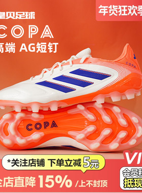 皇贝正品阿迪达斯COPA PURE3高端2G/3G短钉AG人造草足球鞋JR2824