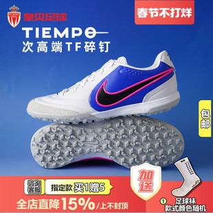 皇贝Nike耐克传奇11里格拉次高端TF碎钉人草足球鞋IB4477-146