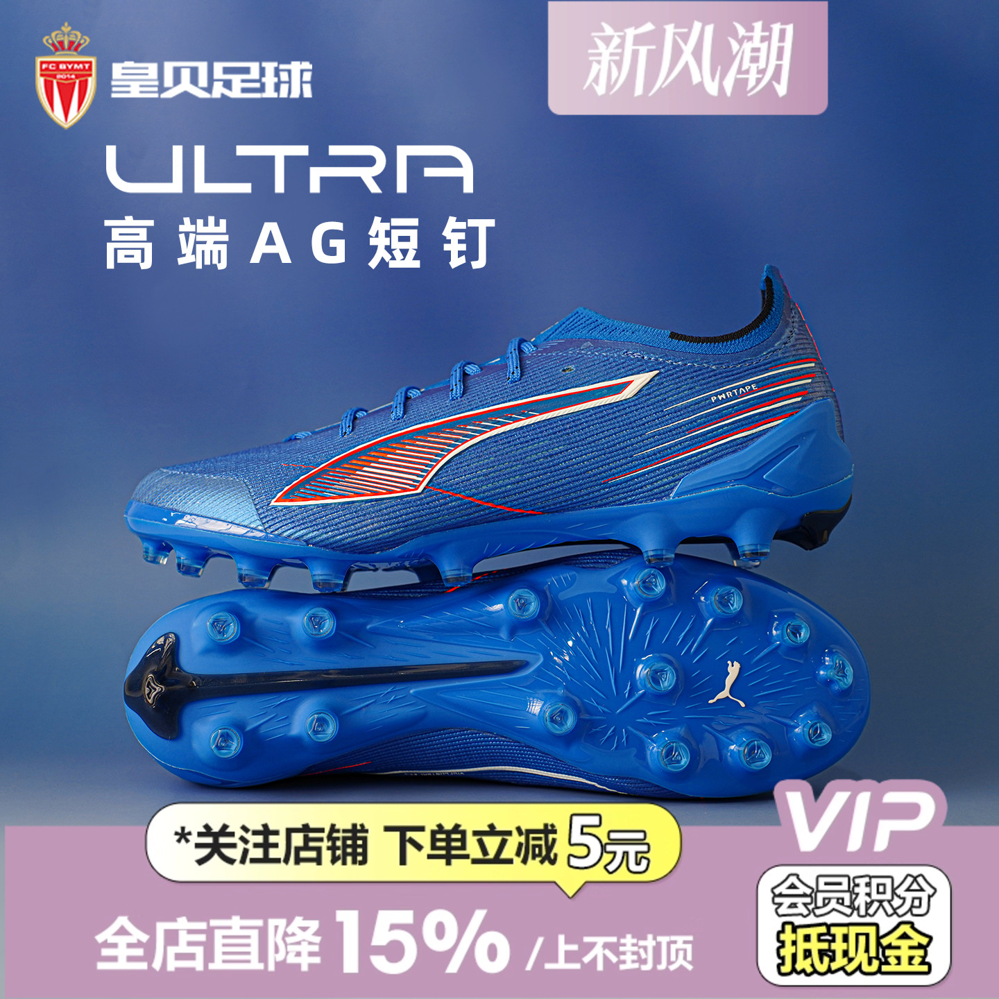 皇贝正品PUMA彪马ULTRA6高端AG短钉人草成人训练足球鞋108555-01