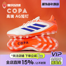 皇贝正品阿迪达斯COPA PURE3高端2G/3G短钉AG人造草足球鞋JR2824